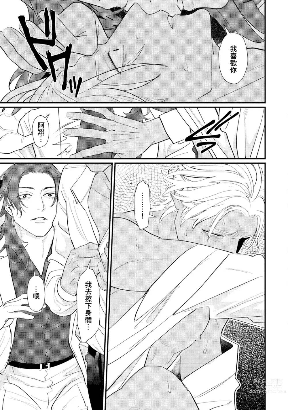 Page 153 of manga 意乱情迷♂风俗店之夜 Ch. 1-6 + 番外