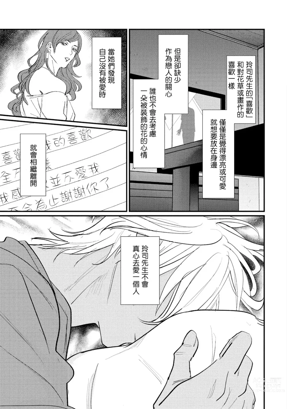 Page 155 of manga 意乱情迷♂风俗店之夜 Ch. 1-6 + 番外