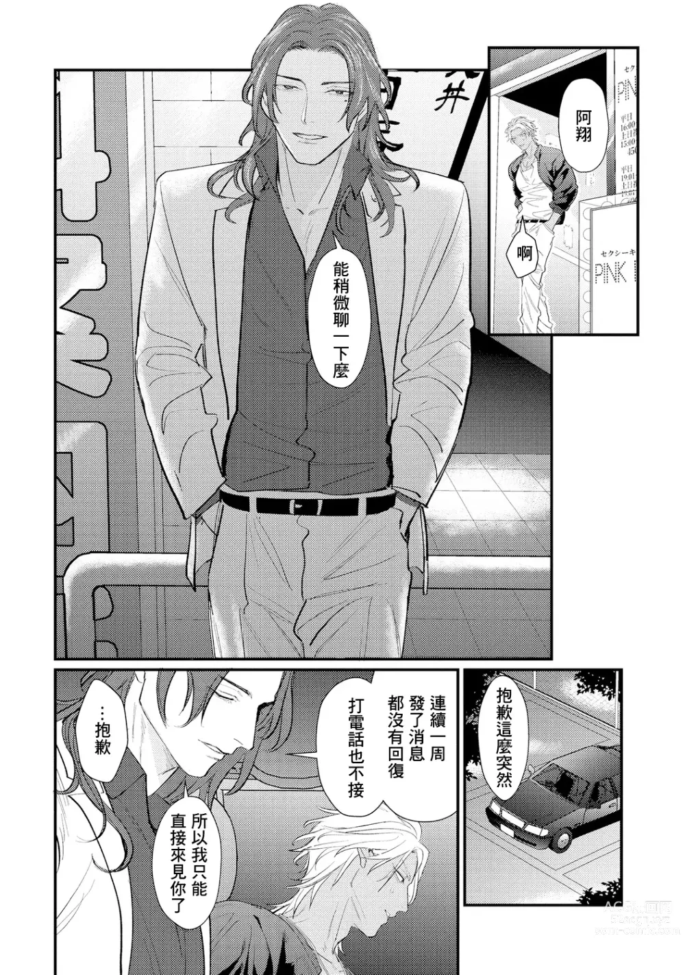 Page 156 of manga 意乱情迷♂风俗店之夜 Ch. 1-6 + 番外