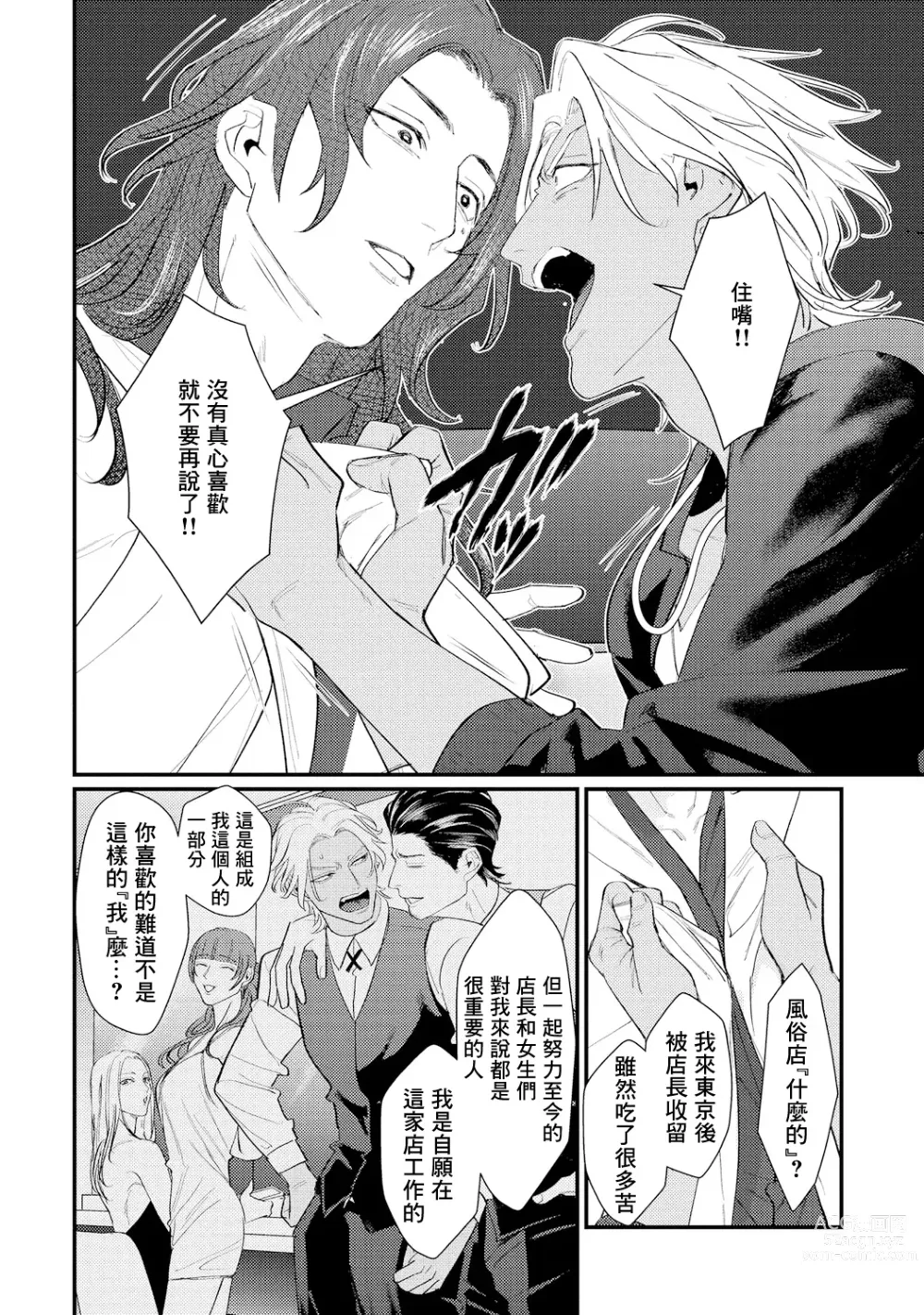 Page 158 of manga 意乱情迷♂风俗店之夜 Ch. 1-6 + 番外