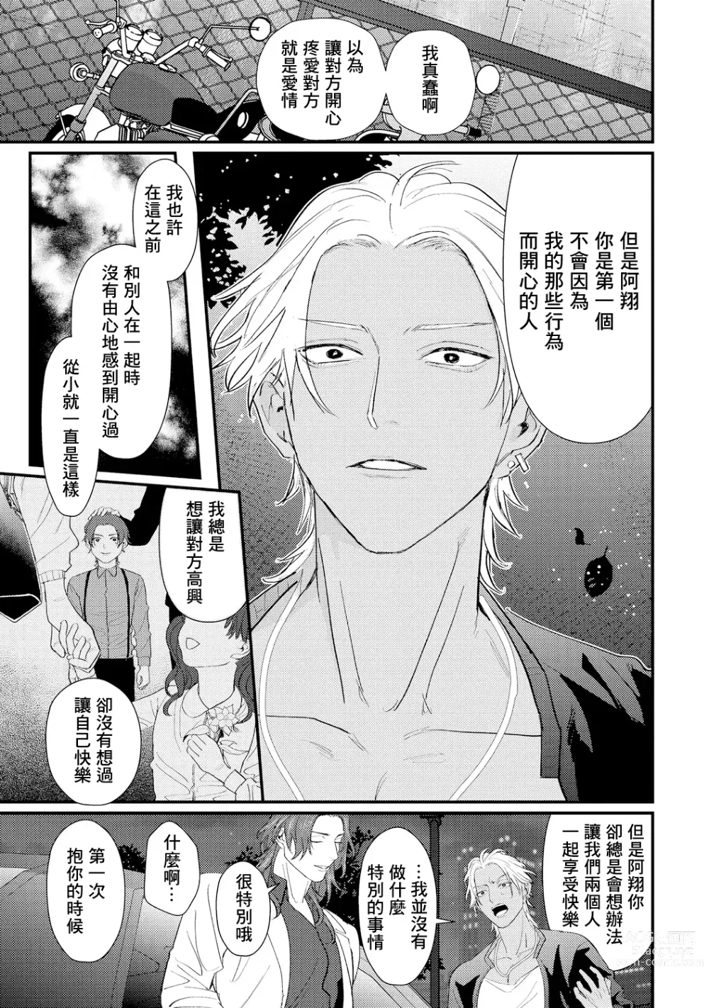 Page 180 of manga 意乱情迷♂风俗店之夜 Ch. 1-6 + 番外