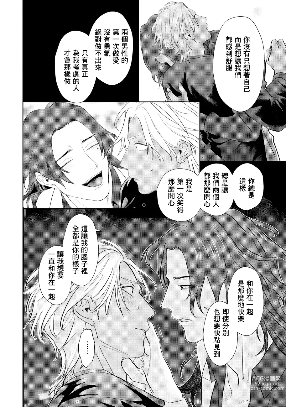 Page 181 of manga 意乱情迷♂风俗店之夜 Ch. 1-6 + 番外