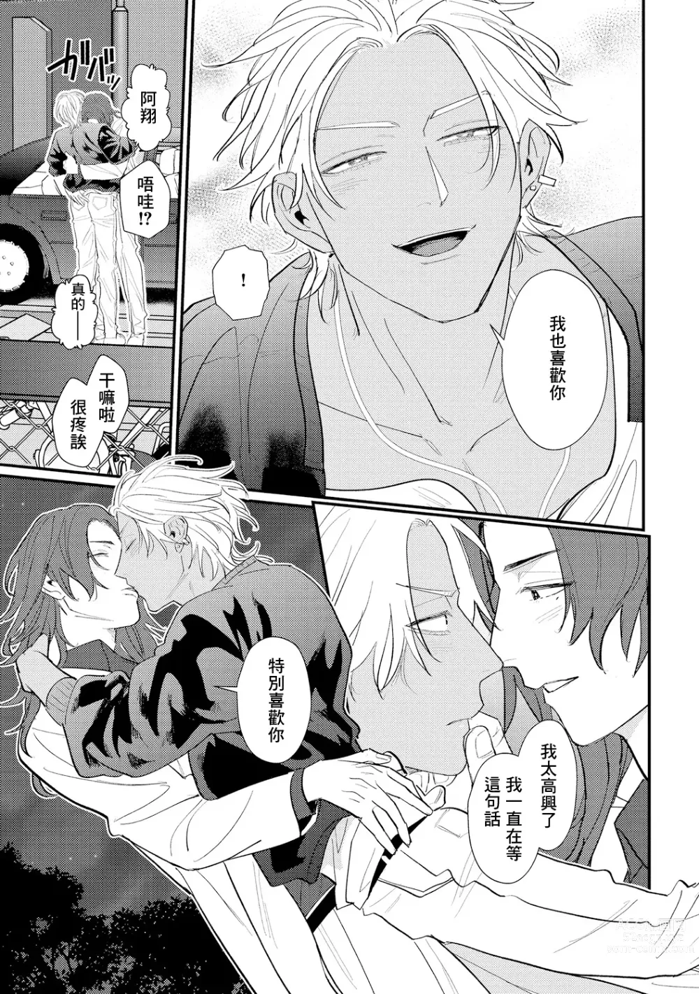 Page 186 of manga 意乱情迷♂风俗店之夜 Ch. 1-6 + 番外