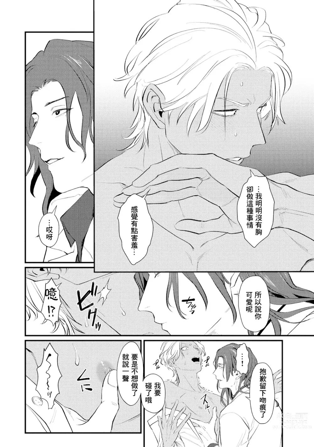 Page 20 of manga 意乱情迷♂风俗店之夜 Ch. 1-6 + 番外