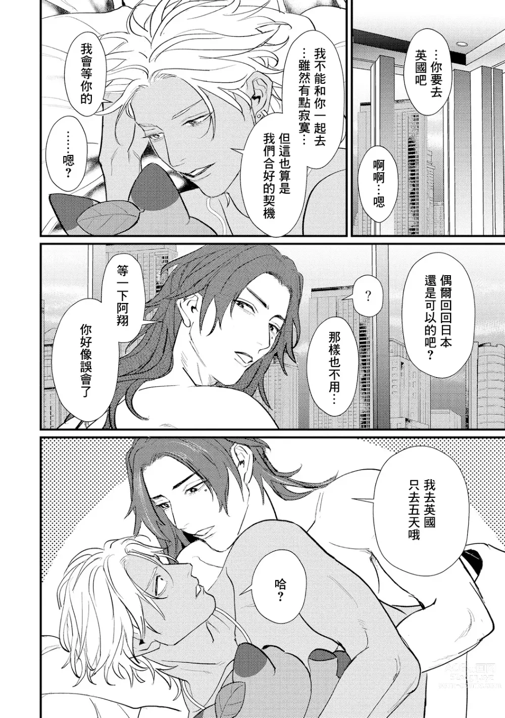 Page 193 of manga 意乱情迷♂风俗店之夜 Ch. 1-6 + 番外