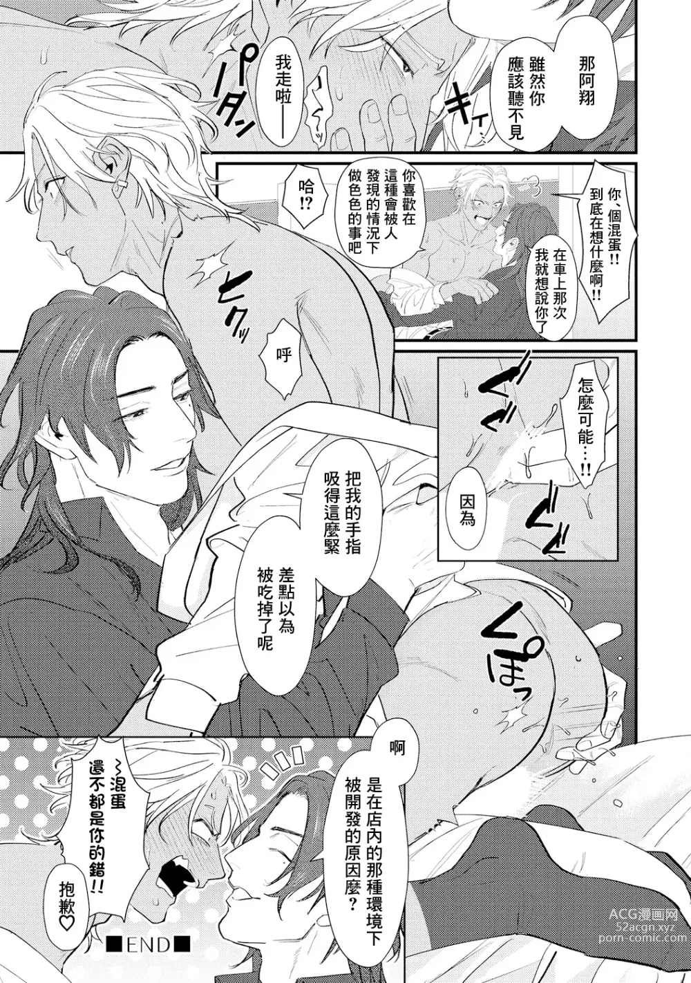 Page 201 of manga 意乱情迷♂风俗店之夜 Ch. 1-6 + 番外