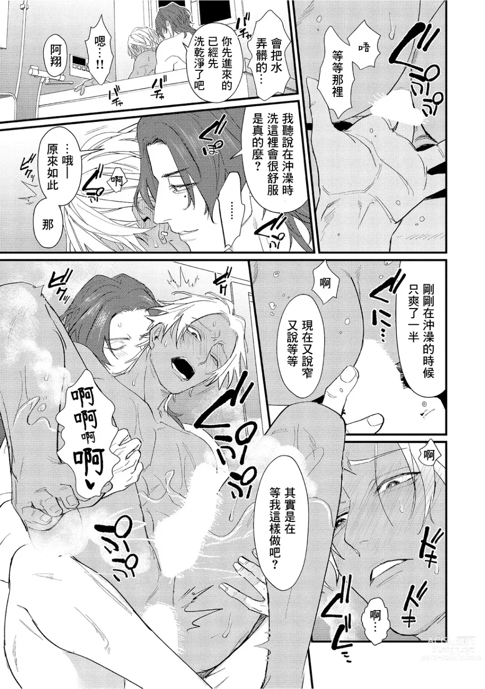 Page 207 of manga 意乱情迷♂风俗店之夜 Ch. 1-6 + 番外