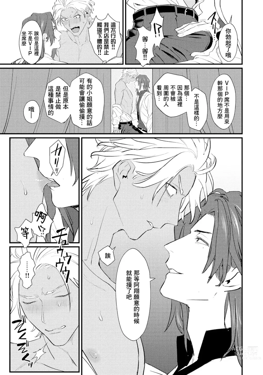 Page 23 of manga 意乱情迷♂风俗店之夜 Ch. 1-6 + 番外