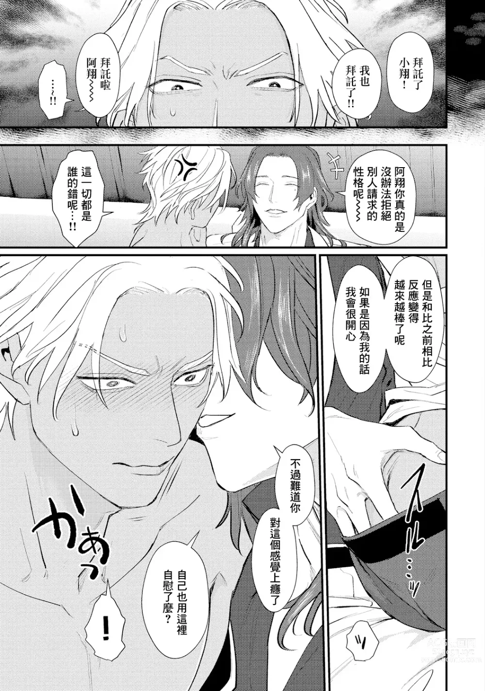 Page 40 of manga 意乱情迷♂风俗店之夜 Ch. 1-6 + 番外