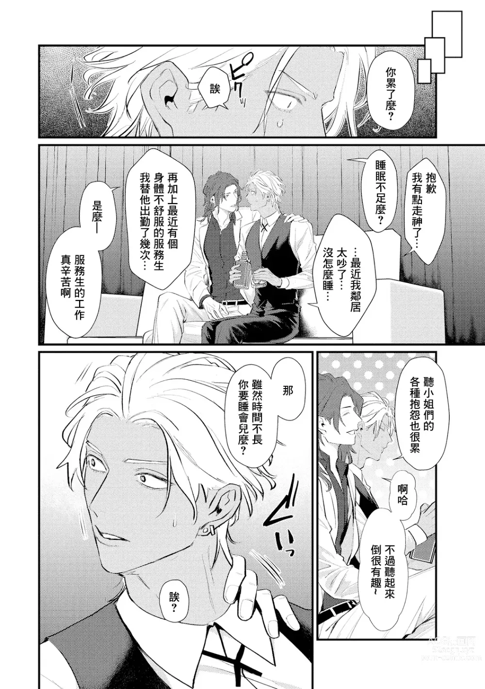 Page 45 of manga 意乱情迷♂风俗店之夜 Ch. 1-6 + 番外