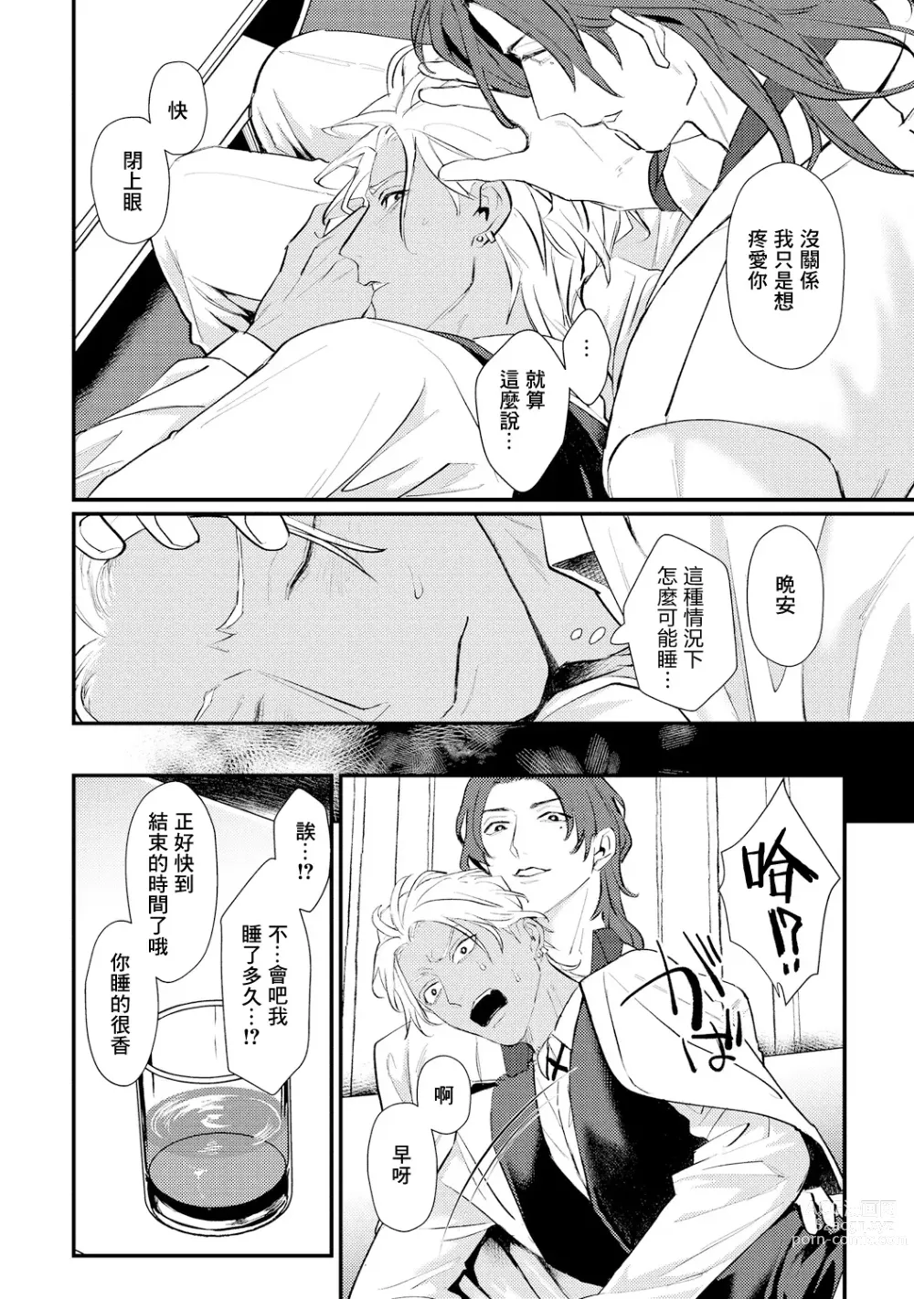 Page 47 of manga 意乱情迷♂风俗店之夜 Ch. 1-6 + 番外