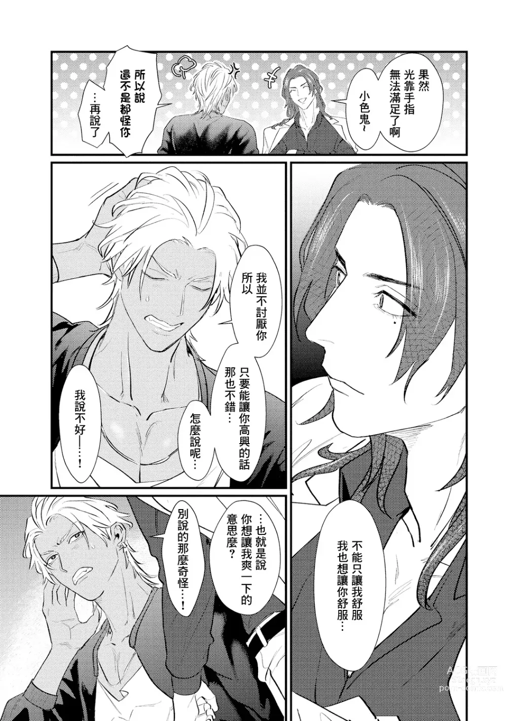 Page 54 of manga 意乱情迷♂风俗店之夜 Ch. 1-6 + 番外