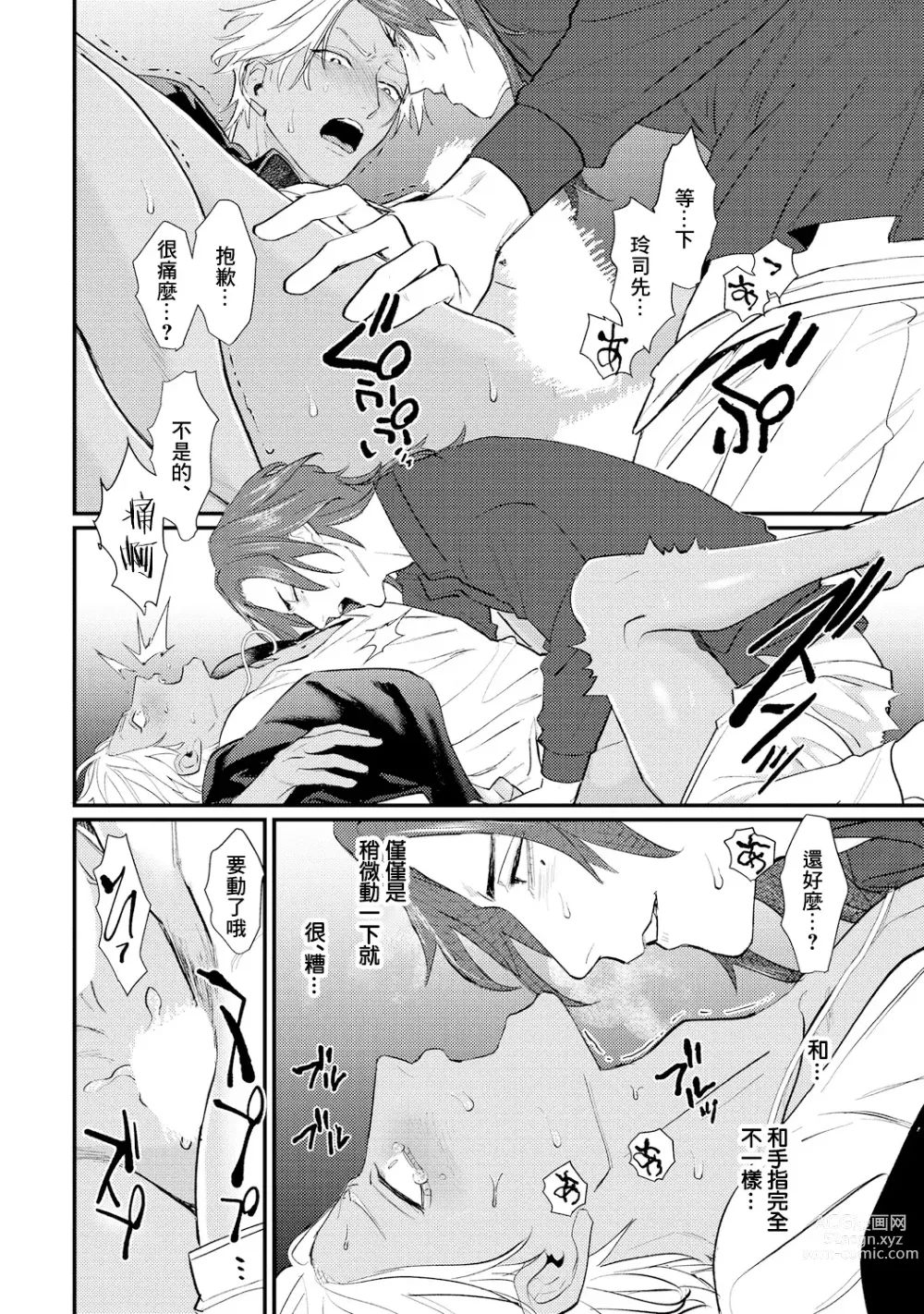 Page 61 of manga 意乱情迷♂风俗店之夜 Ch. 1-6 + 番外