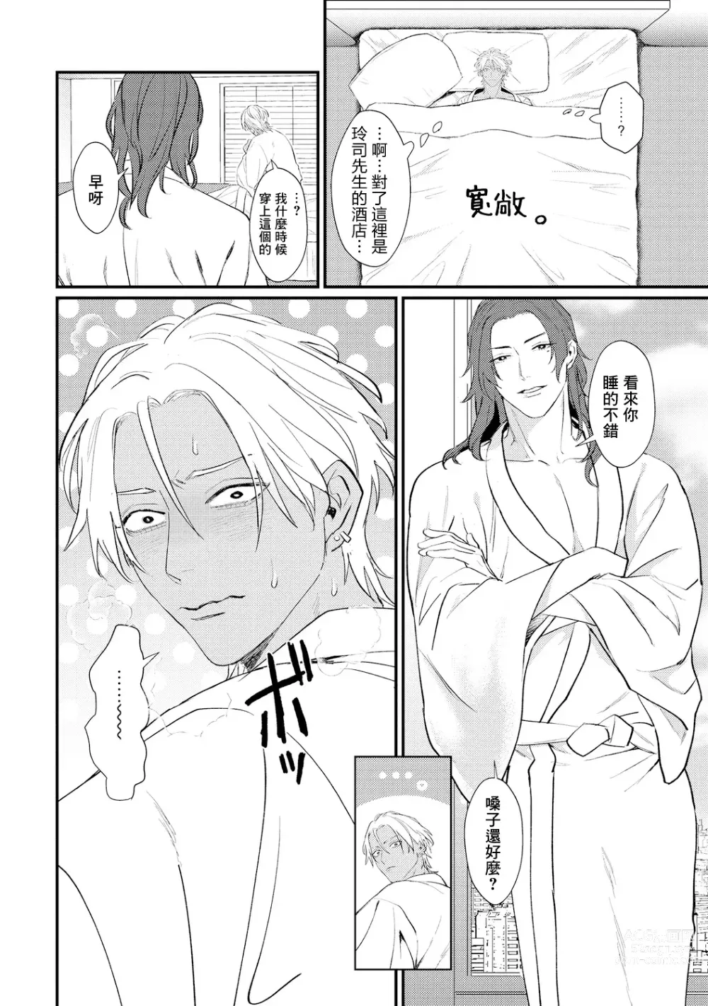 Page 65 of manga 意乱情迷♂风俗店之夜 Ch. 1-6 + 番外