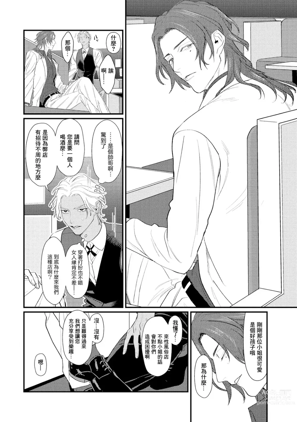 Page 8 of manga 意乱情迷♂风俗店之夜 Ch. 1-6 + 番外