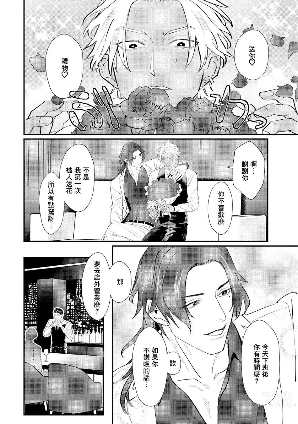 Page 72 of manga 意乱情迷♂风俗店之夜 Ch. 1-6 + 番外