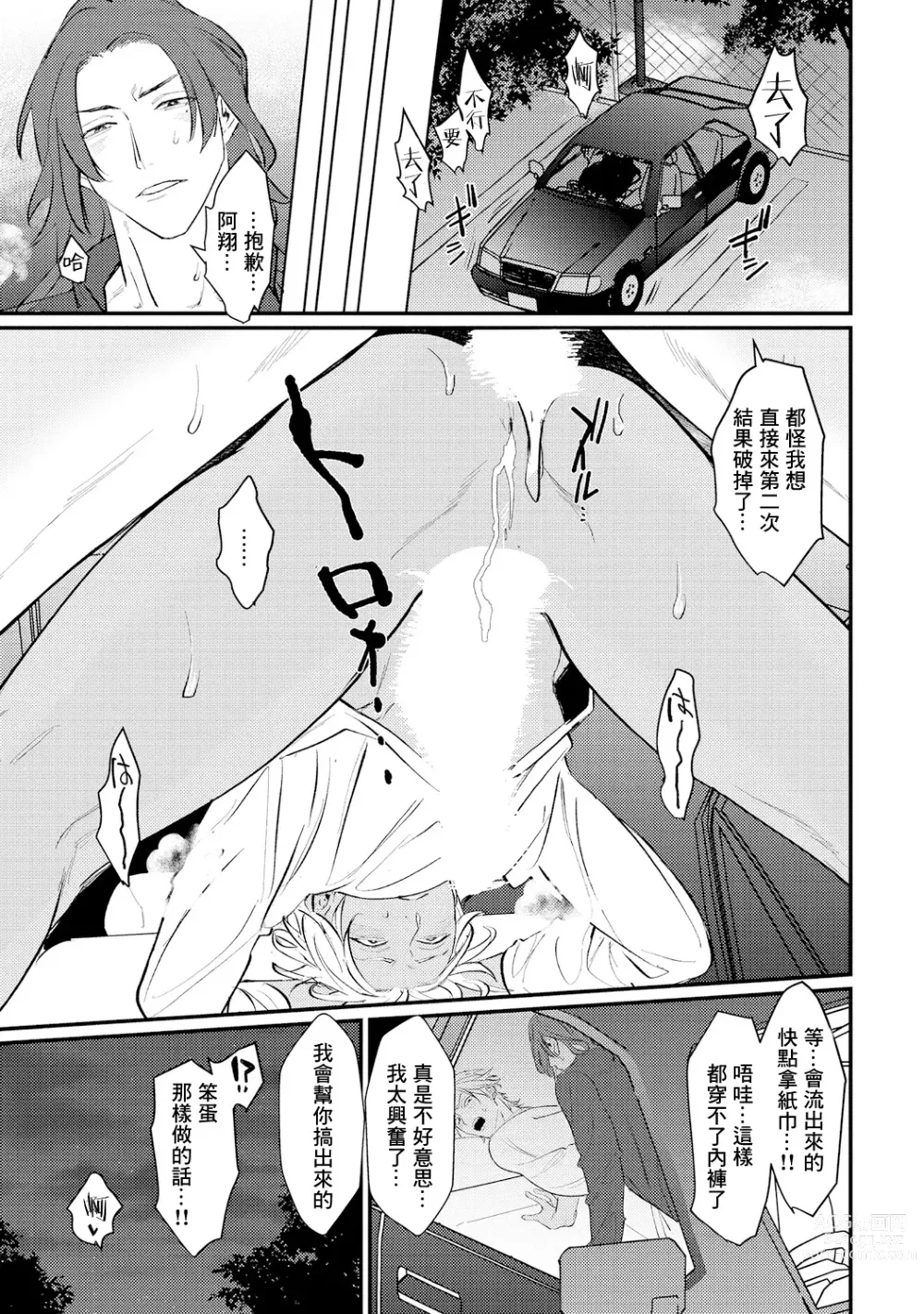 Page 95 of manga 意乱情迷♂风俗店之夜 Ch. 1-6 + 番外