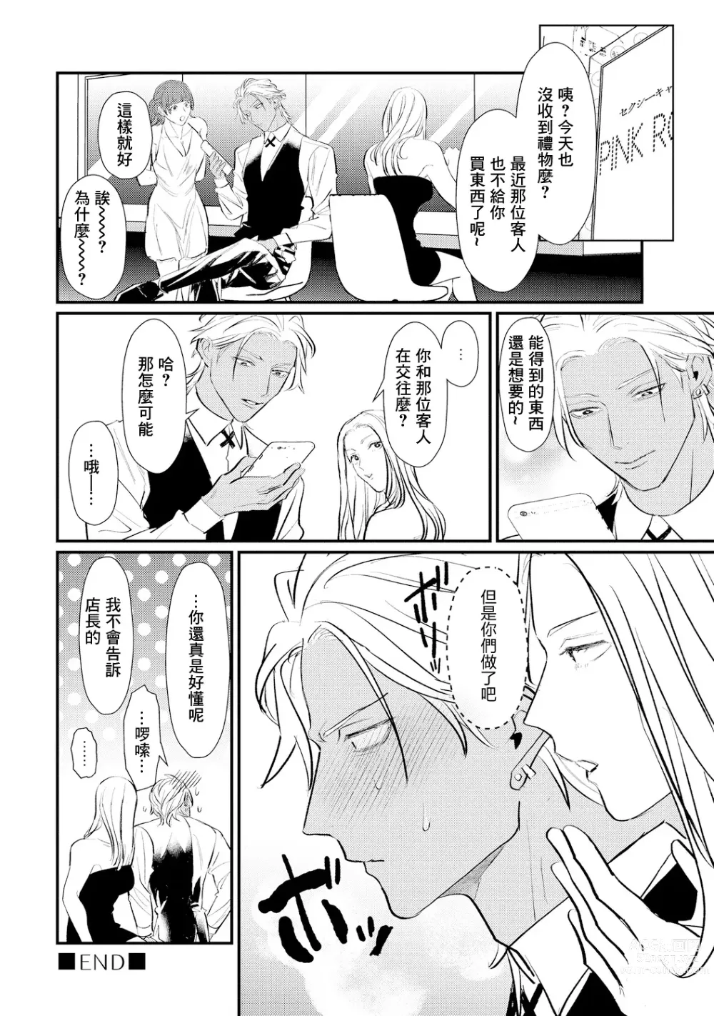 Page 96 of manga 意乱情迷♂风俗店之夜 Ch. 1-6 + 番外