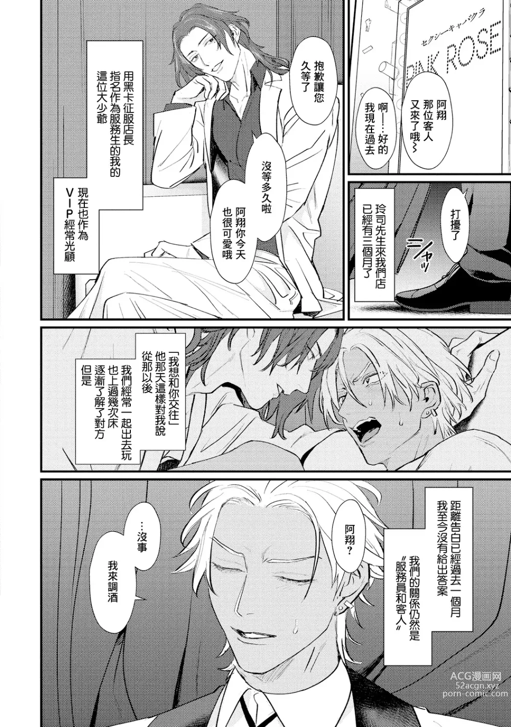 Page 99 of manga 意乱情迷♂风俗店之夜 Ch. 1-6 + 番外