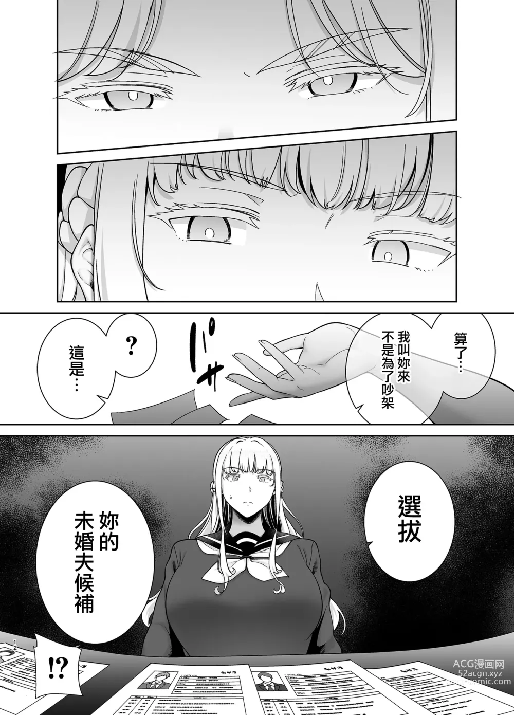 Page 12 of doujinshi 聖華女学院公認竿おじさん7