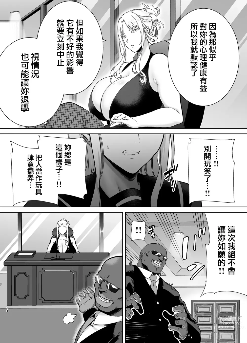 Page 14 of doujinshi 聖華女学院公認竿おじさん7