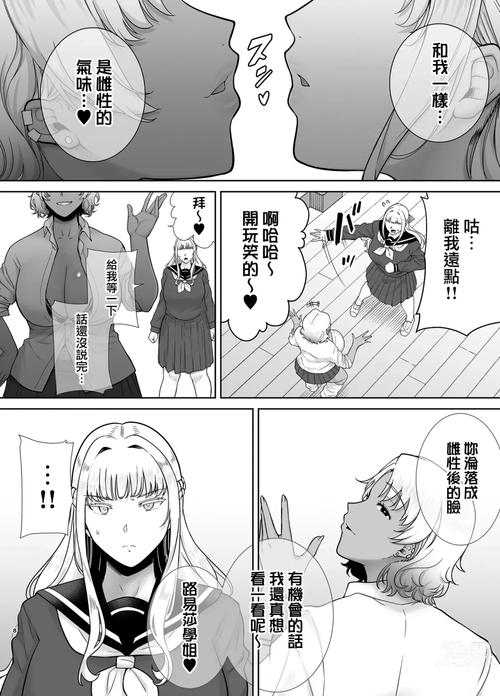 Page 8 of doujinshi 聖華女学院公認竿おじさん7