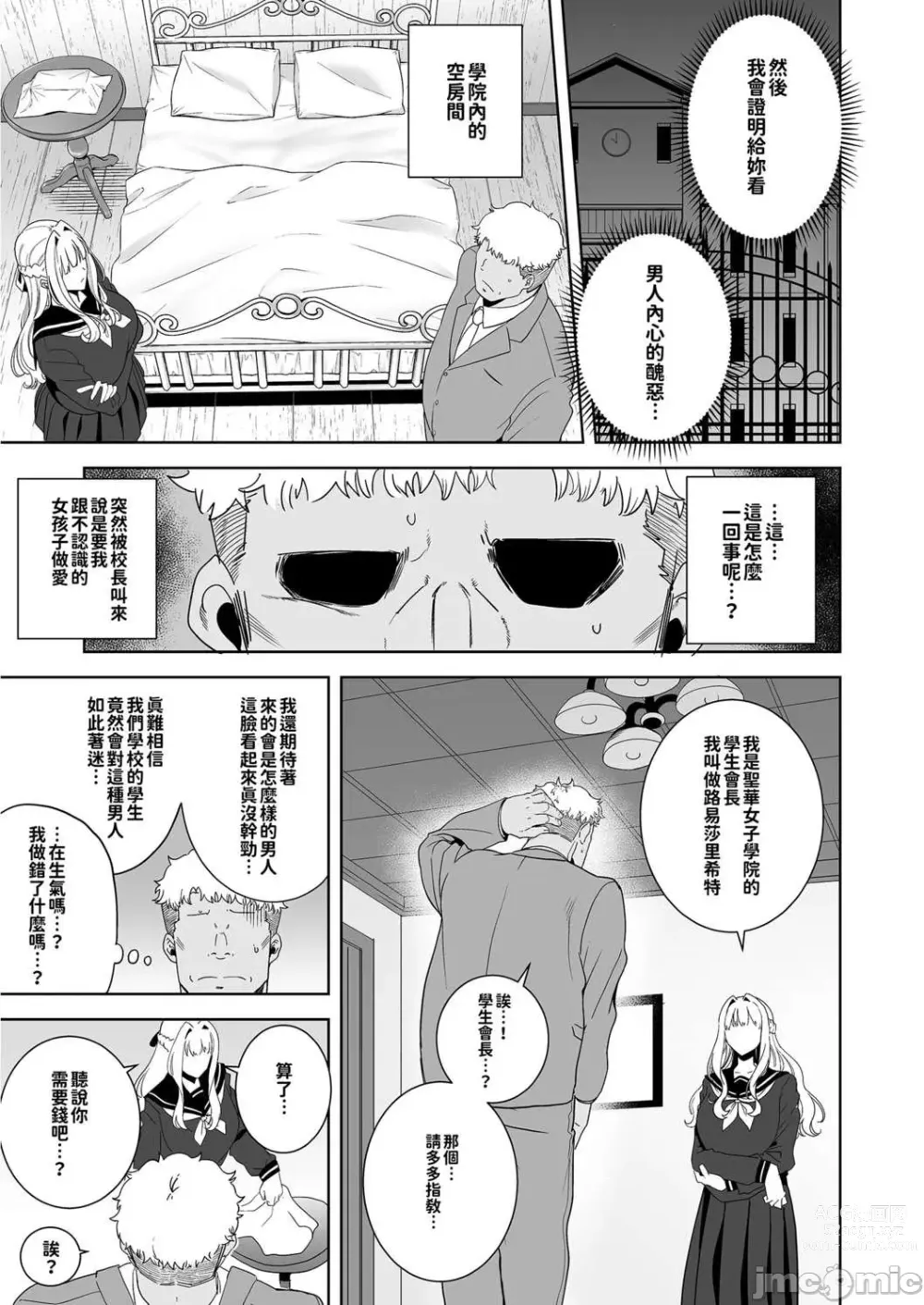 Page 105 of doujinshi 聖華女学院高等部公認竿おじさん 1-6