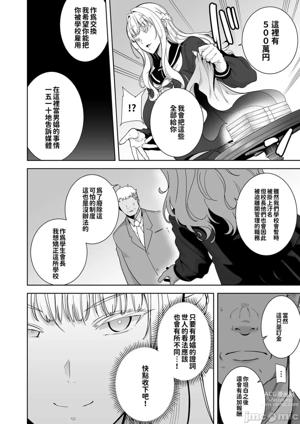 Page 106 of doujinshi 聖華女学院高等部公認竿おじさん 1-6