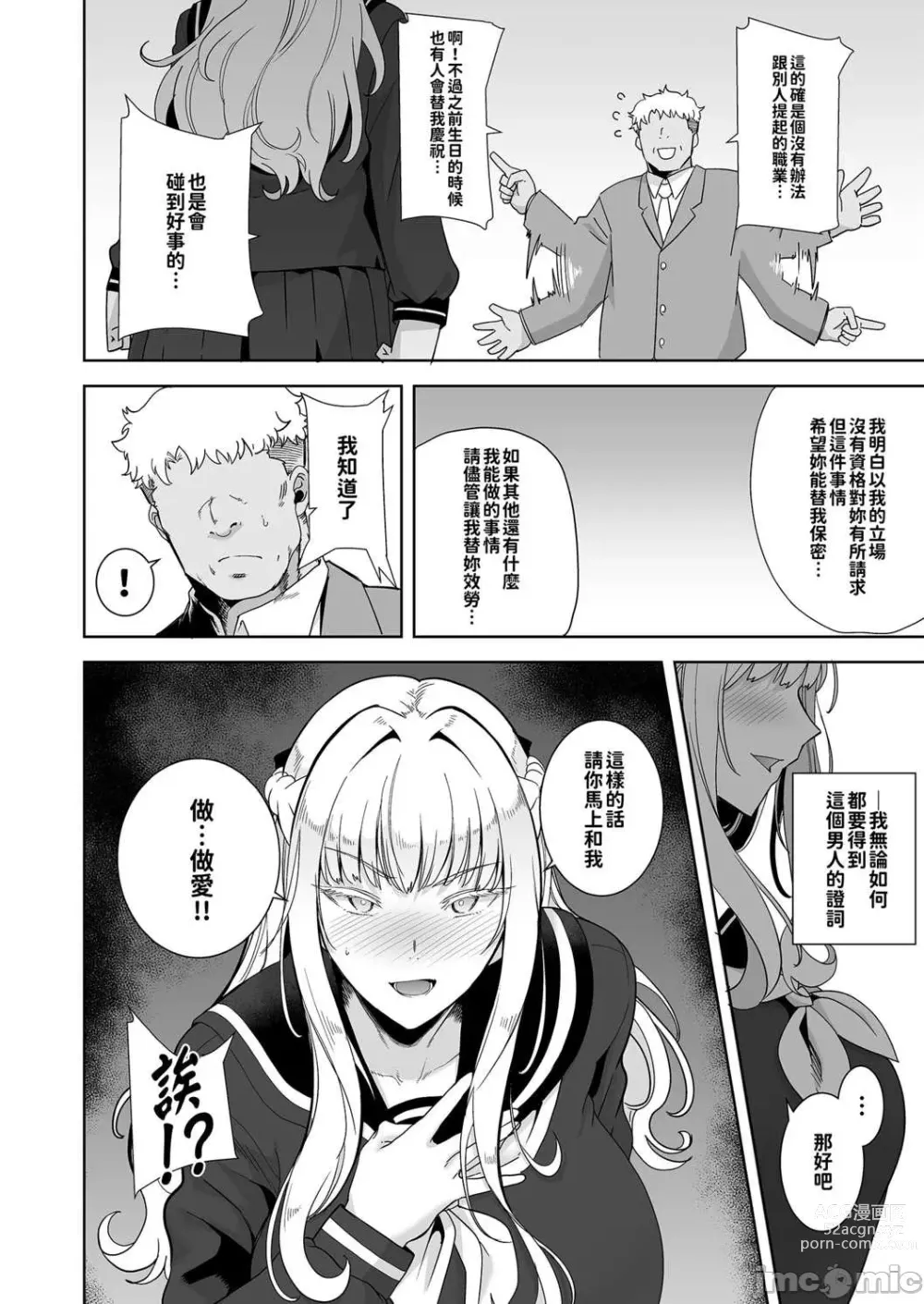 Page 108 of doujinshi 聖華女学院高等部公認竿おじさん 1-6