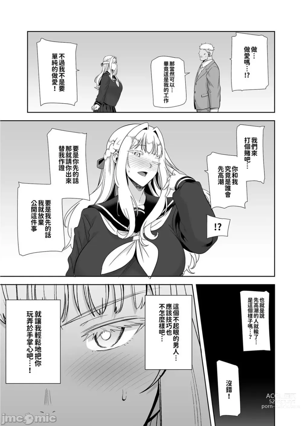 Page 109 of doujinshi 聖華女学院高等部公認竿おじさん 1-6