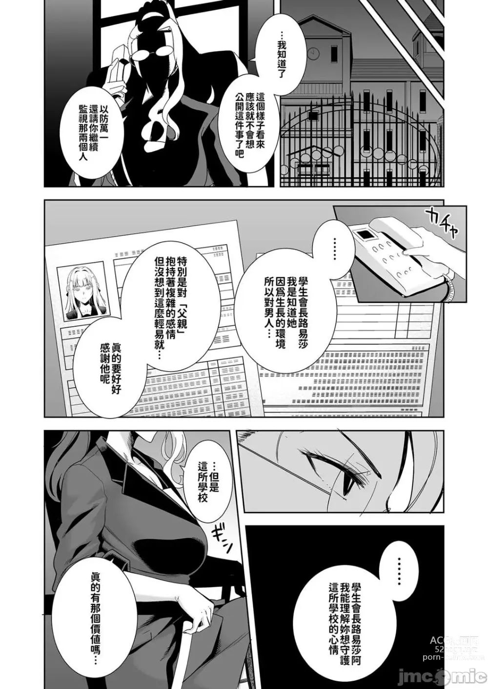 Page 142 of doujinshi 聖華女学院高等部公認竿おじさん 1-6