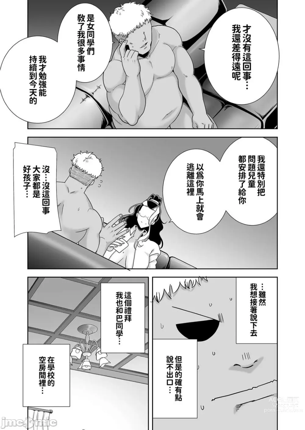 Page 154 of doujinshi 聖華女学院高等部公認竿おじさん 1-6