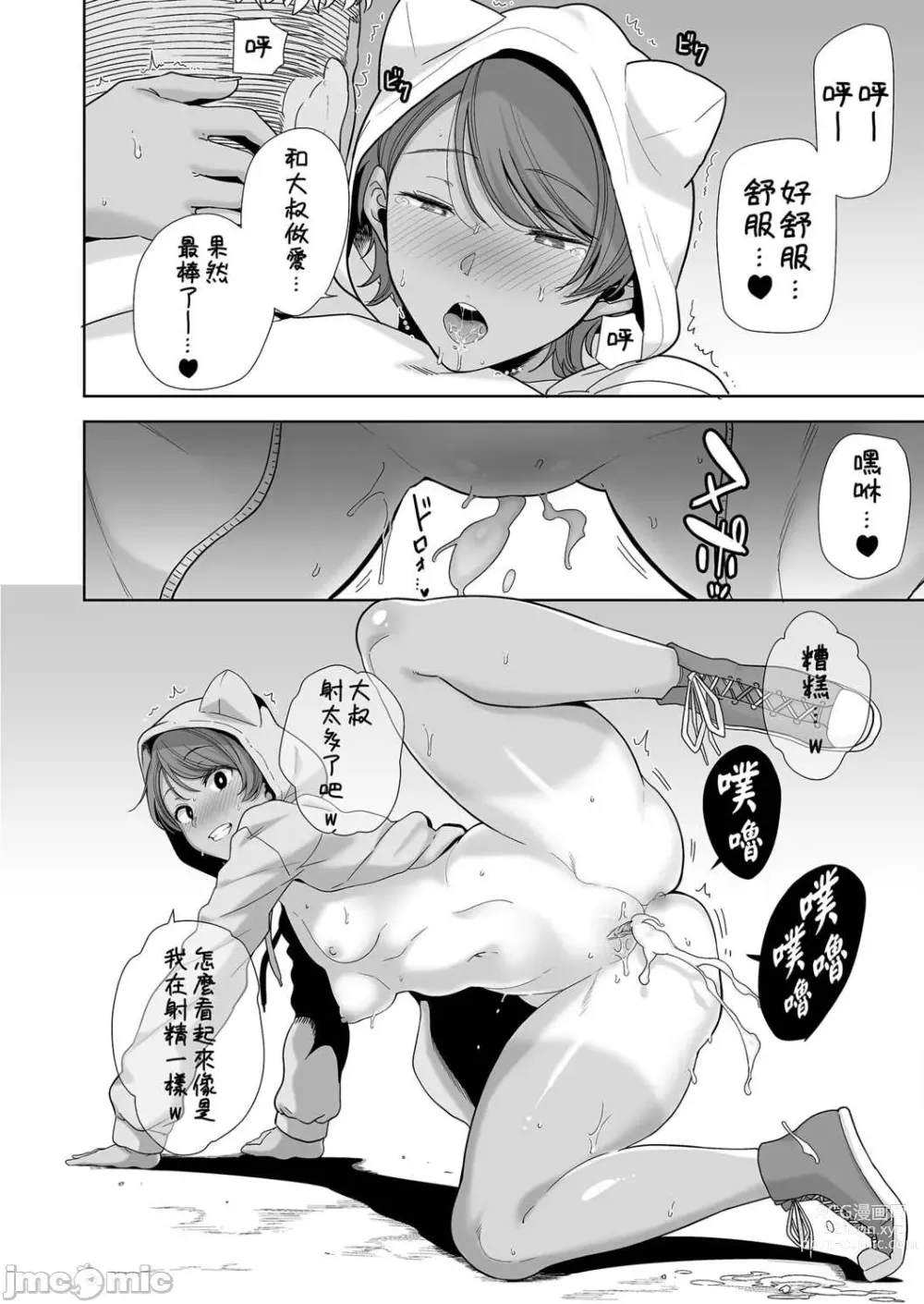 Page 175 of doujinshi 聖華女学院高等部公認竿おじさん 1-6