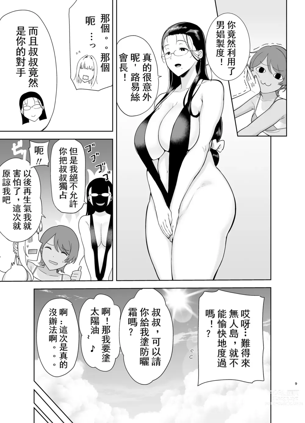 Page 214 of doujinshi 聖華女学院高等部公認竿おじさん 1-6