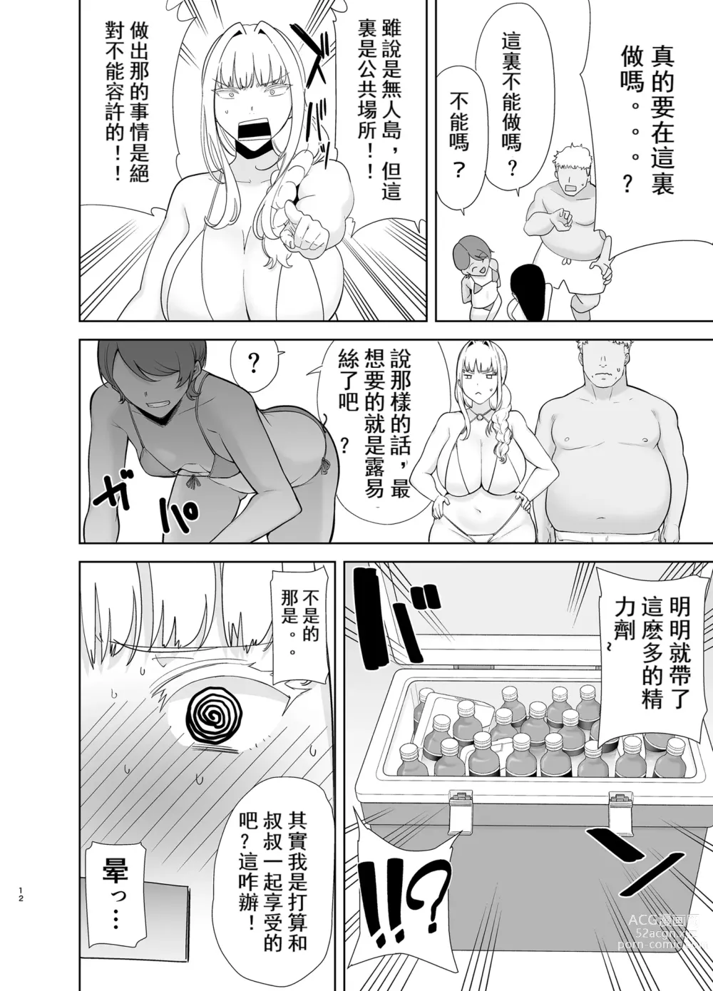 Page 217 of doujinshi 聖華女学院高等部公認竿おじさん 1-6