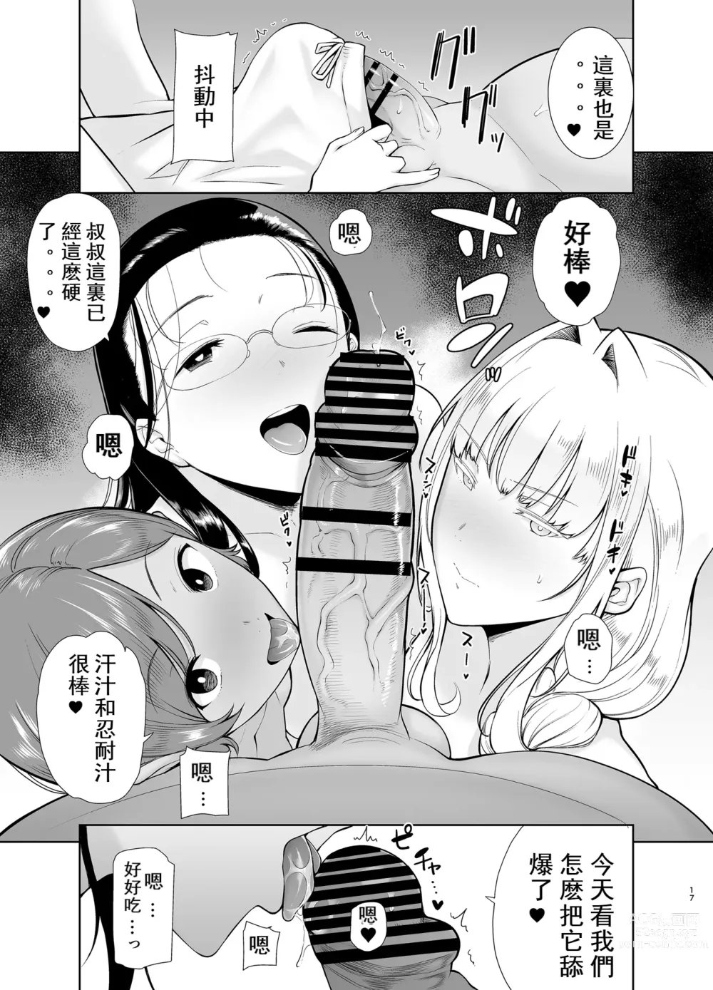 Page 222 of doujinshi 聖華女学院高等部公認竿おじさん 1-6