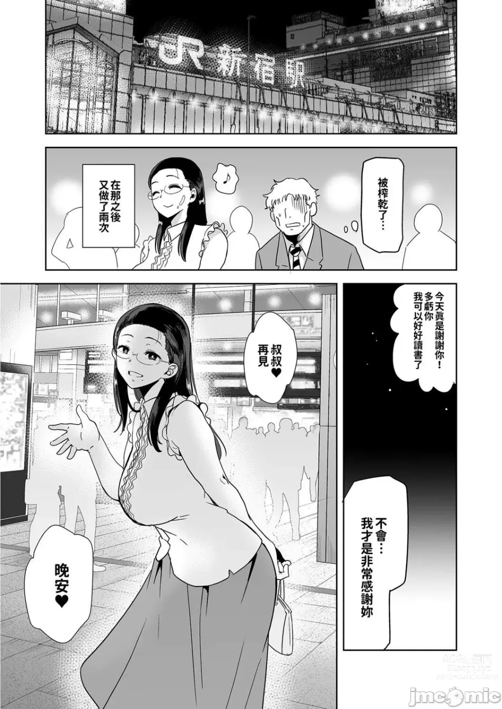 Page 28 of doujinshi 聖華女学院高等部公認竿おじさん 1-6