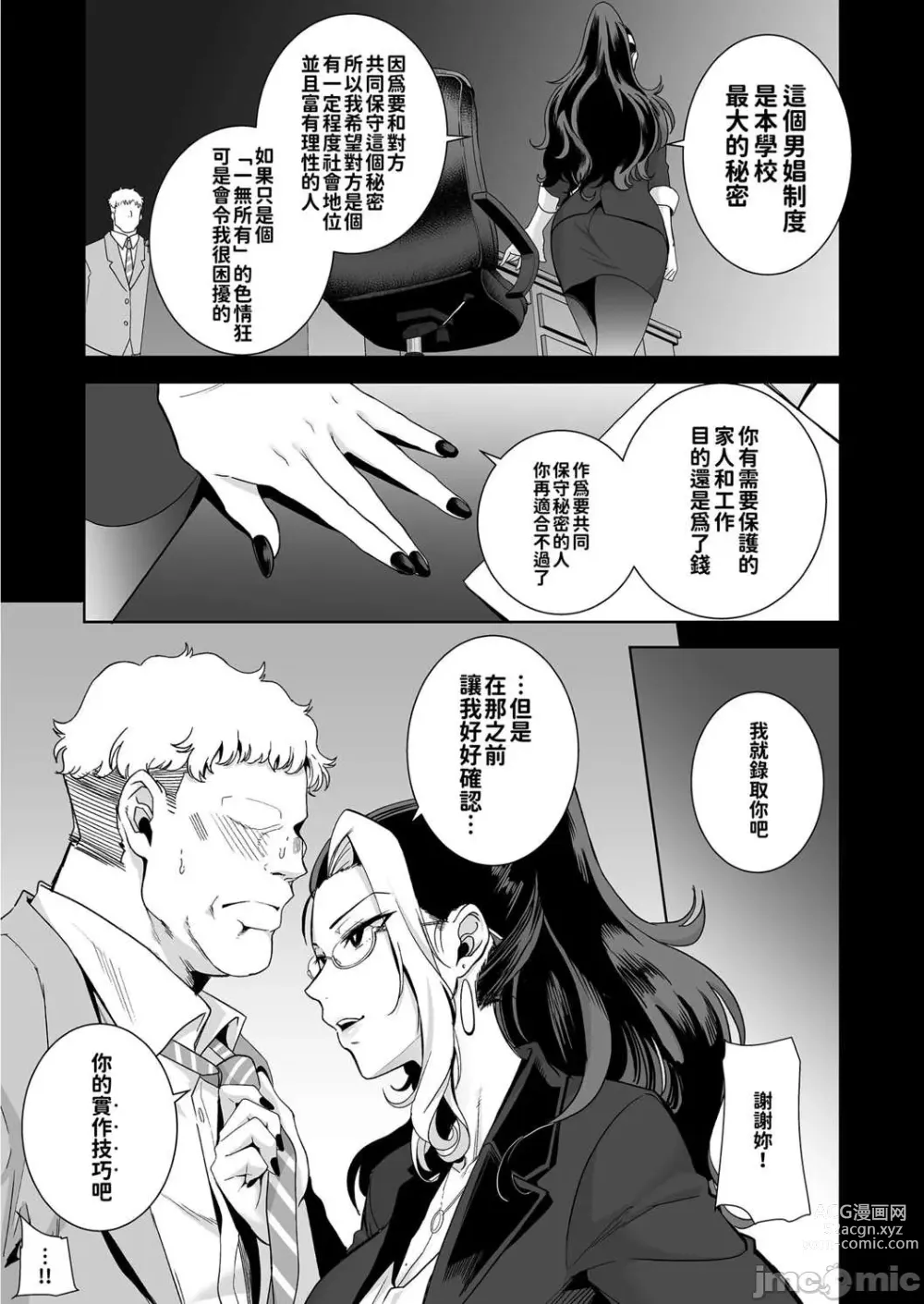 Page 34 of doujinshi 聖華女学院高等部公認竿おじさん 1-6