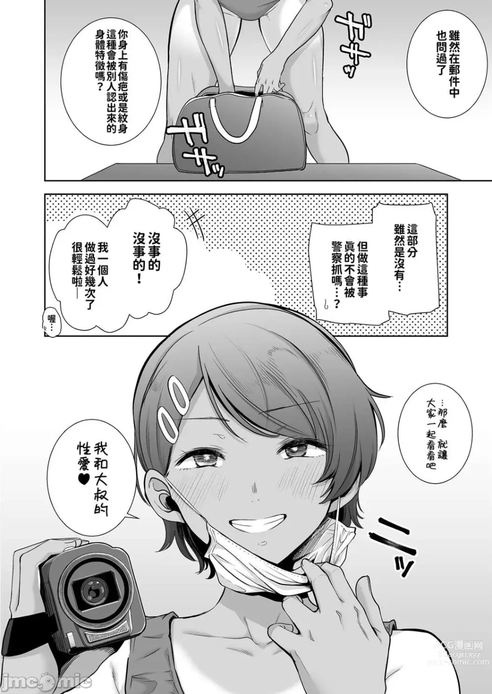 Page 39 of doujinshi 聖華女学院高等部公認竿おじさん 1-6