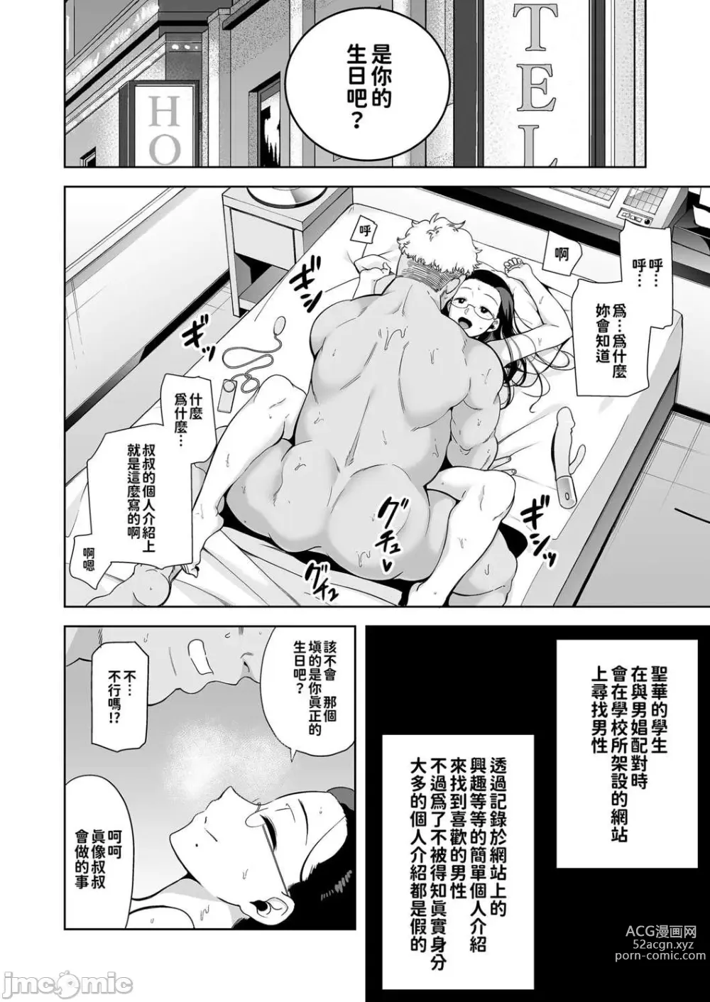 Page 62 of doujinshi 聖華女学院高等部公認竿おじさん 1-6