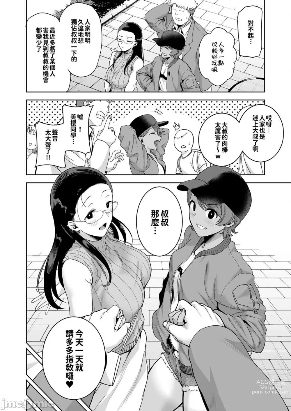 Page 64 of doujinshi 聖華女学院高等部公認竿おじさん 1-6