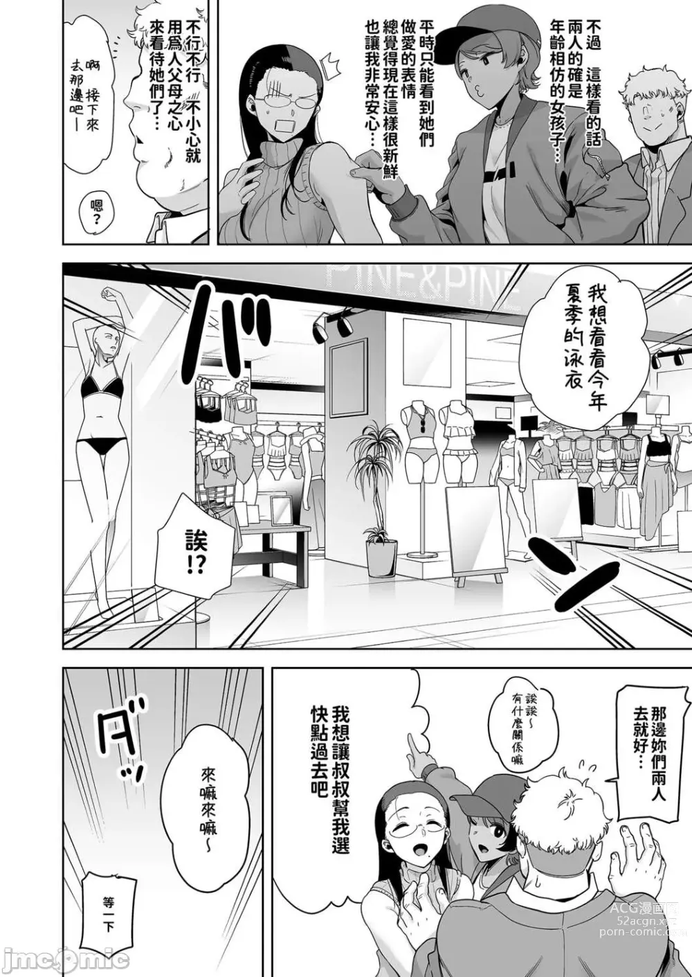 Page 66 of doujinshi 聖華女学院高等部公認竿おじさん 1-6