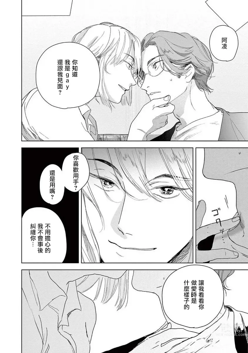 Page 17 of manga 就算明天没有彩虹 Ch. 3