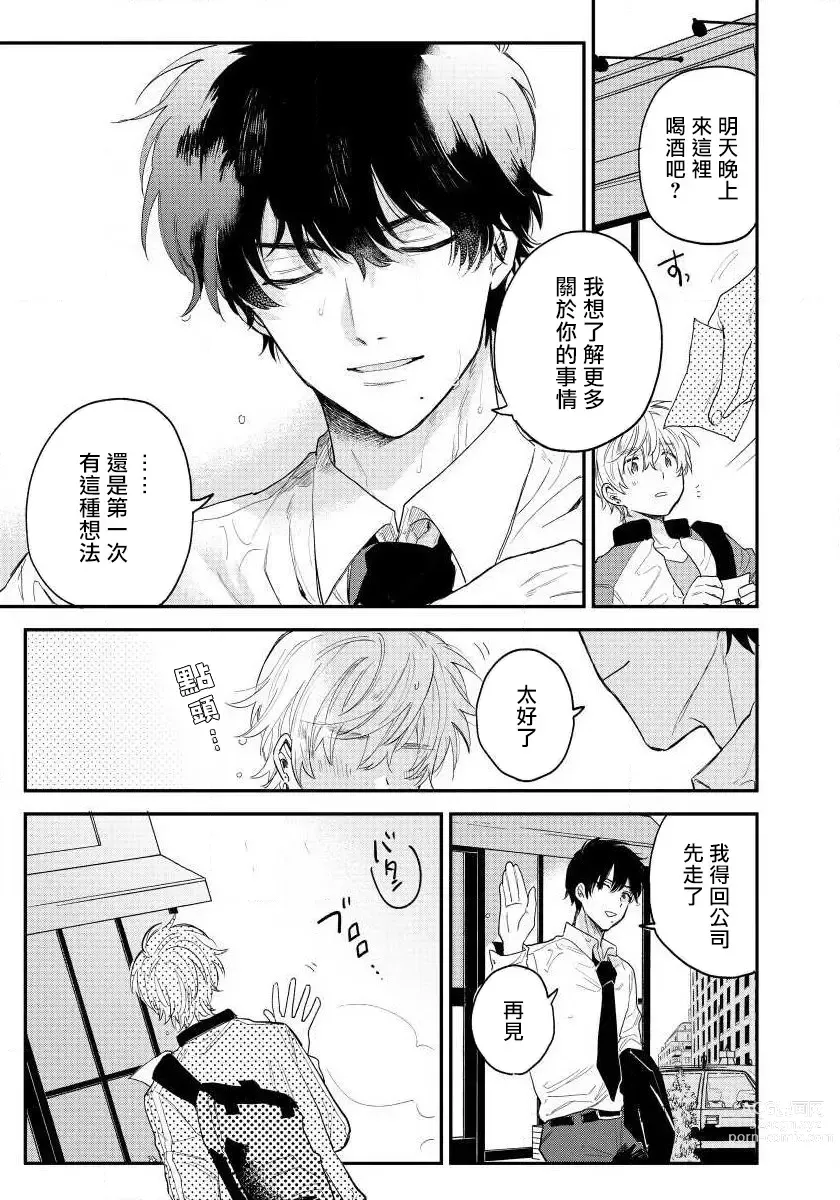 Page 13 of manga 最后的A与O Ch. 1-2