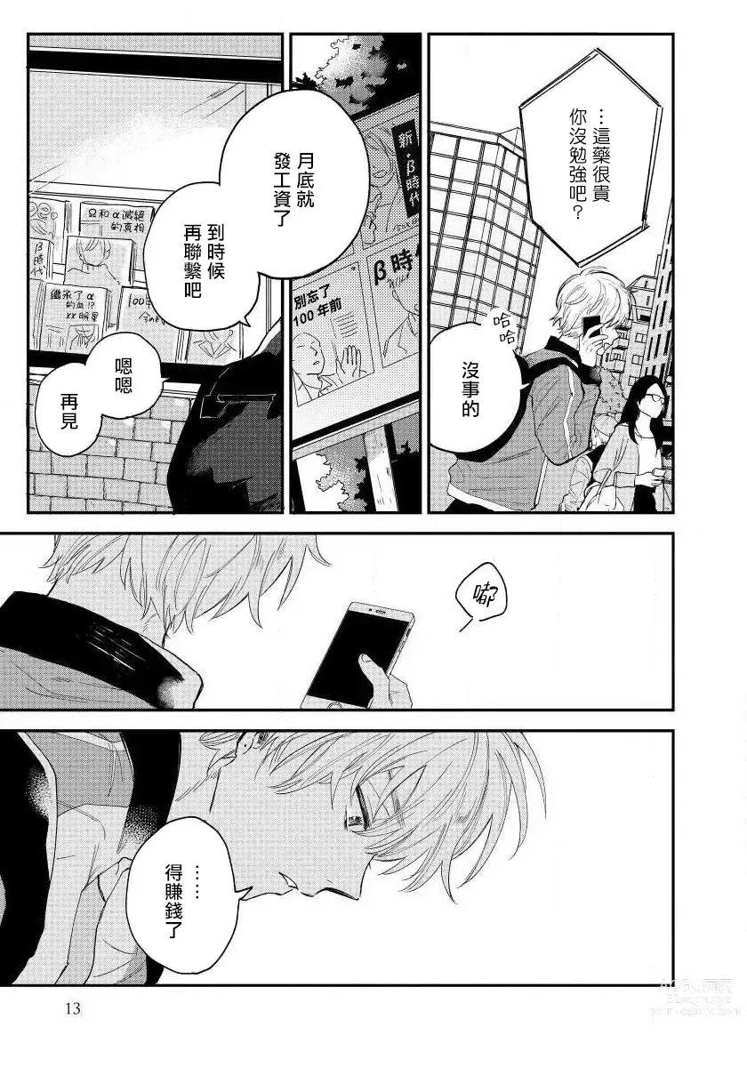 Page 15 of manga 最后的A与O Ch. 1-2