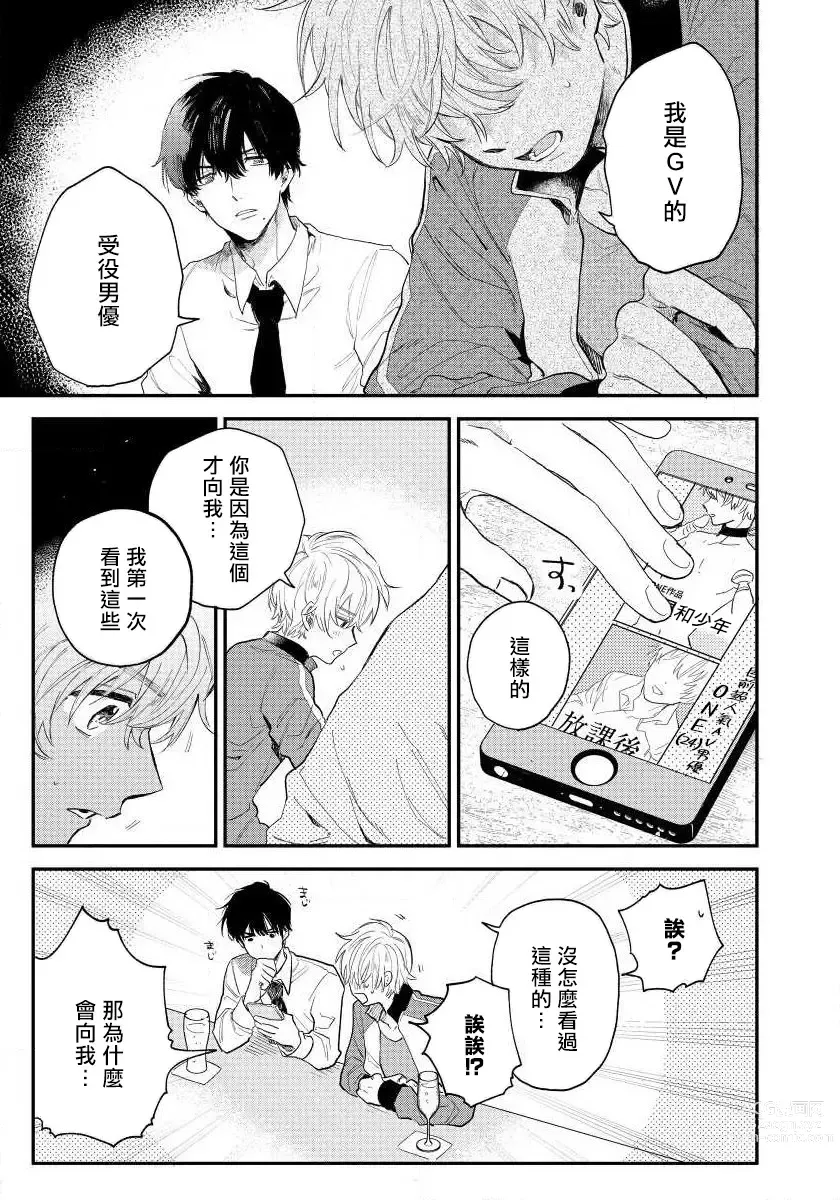 Page 17 of manga 最后的A与O Ch. 1-2