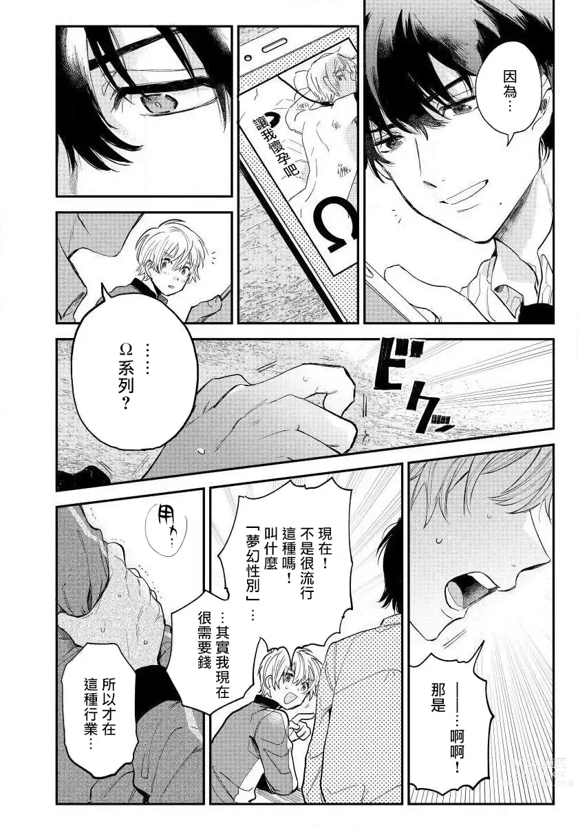 Page 18 of manga 最后的A与O Ch. 1-2