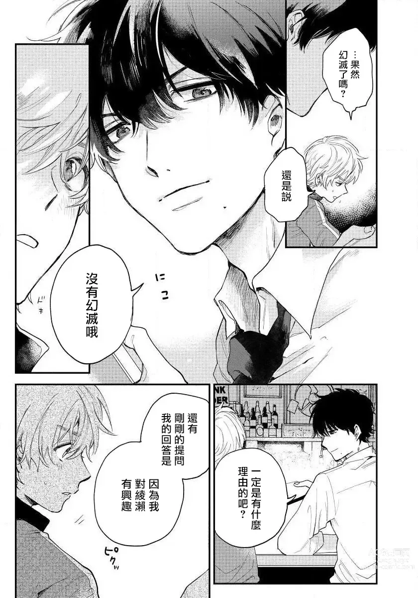 Page 19 of manga 最后的A与O Ch. 1-2