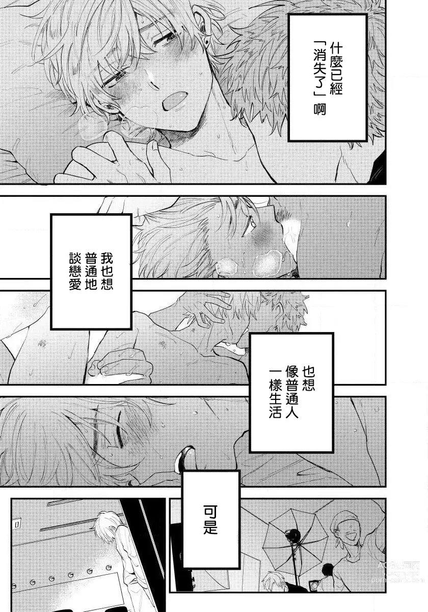 Page 27 of manga 最后的A与O Ch. 1-2