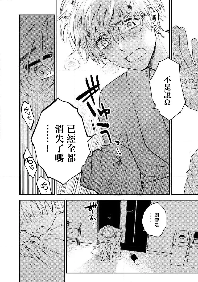 Page 28 of manga 最后的A与O Ch. 1-2